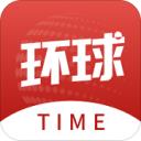 环球TIME IOS