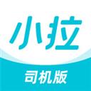 小拉出行司机端app