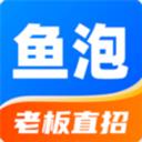 鱼泡网招工人app