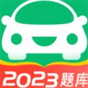 驾考一点通2023最新版