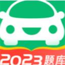 2023驾考一点通