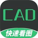 CAD制图看图王