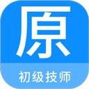 初级技师原题库