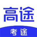 考途搜题app