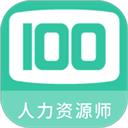 人力资源师100题库